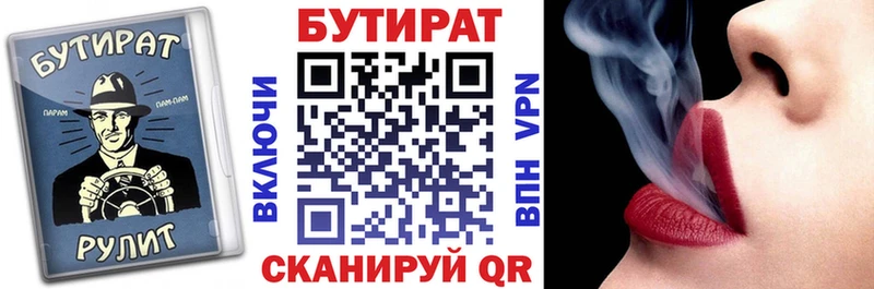 Бутират 1.4BDO  Купить где  Берёзовка 