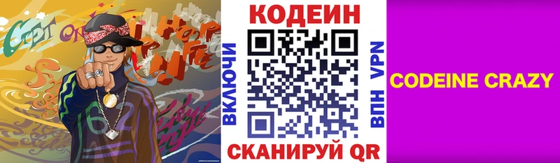 Кодеиновый сироп Lean Purple Drank  Купить  Берёзовка 